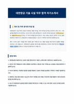대한항공 기술 시설 자소서-1