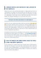 대한항공 기술 시설 자소서-2