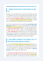 대한항공 IT개발 자기소개서-2