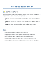 대한전선 생산관리 자기소개서-1