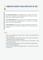 대원외국어고등학교 프랑스어학과 자기소개서-1