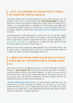 대원외국어고등학교 프랑스어학과 자기소개서-2