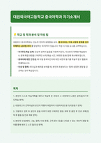 대원외국어고등학교 중국어학과 자기소개서-1