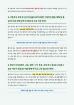 대원외국어고등학교 중국어학과 자기소개서-4