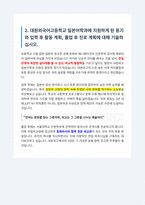 대원외국어고등학교 일본어학과 자기소개서-4