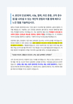 대원외국어고등학교 일본어학과 자기소개서-6