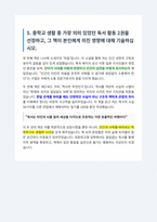 대원외국어고등학교 일본어학과 자기소개서-7