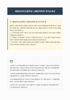 대원외국어고등학교 스페인어학과 자기소개서-1