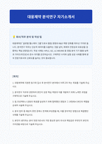 daewoong_research_analysis_essay-1