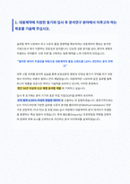 daewoong_research_analysis_essay-2