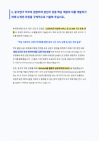 daewoong_research_analysis_essay-3