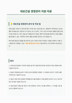 대보건설 경영관리 자기소개서-1