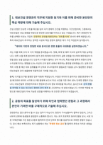 대보건설 경영관리 자기소개서-3