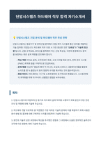 단암시스템즈 하드웨어 자기소개서-1