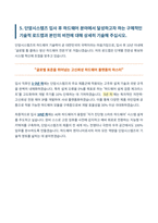 단암시스템즈 하드웨어 자기소개서-7