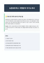 농협네트웍스 여행분야 자기소개서-1