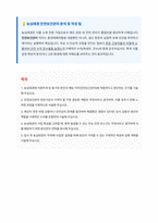 농심태경 안전보건관리 자기소개서-1