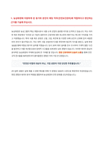 농심태경 안전보건관리 자기소개서-2