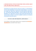 농심태경 안전보건관리 자기소개서-3