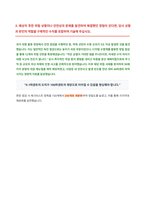 농심태경 안전보건관리 자기소개서-4