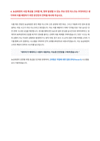 농심태경 안전보건관리 자기소개서-5