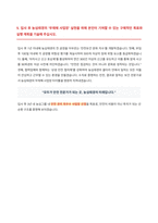 농심태경 안전보건관리 자기소개서-6