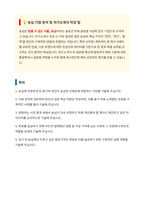 농심 자기소개서-1