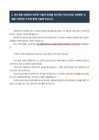 노루페인트 노루코일코팅 연구개발직 자기소개서-3