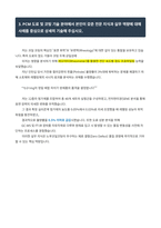 노루페인트 노루코일코팅 연구개발직 자기소개서-4
