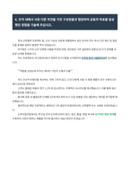 노루페인트 노루코일코팅 연구개발직 자기소개서-5