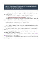 노루페인트 노루코일코팅 연구개발직 자기소개서-6