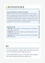 넥슨코리아 메이플스토리 PC 웹 백엔드 개발자 자기소개서-1