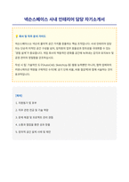 넥슨스페이스_사내_인테리어_자기소개서-1