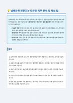남해화학 전문기능직 자기소개서-1