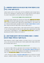 남해화학 전문기능직 자기소개서-2