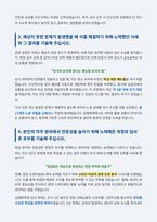 남해화학 전문기능직 자기소개서-3