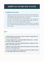 남해화학 사무기술직 화공 자기소개서-1