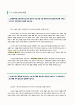 남해화학 사무기술직 화공 자기소개서-2