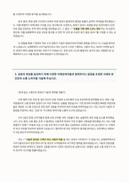 남해화학 사무기술직 화공 자기소개서-3