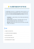 nano_tech_cover_letter-1