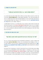 나노종합기술원 나노전문인력양성 자기소개서 (1)-2