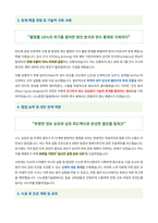 나노종합기술원 나노전문인력양성 자기소개서 (1)-3