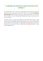 나노종합기술원 나노전문인력양성 자기소개서 (1)-4