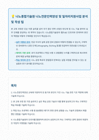 나노종합기술원 나노전문인력양성 자기소개서-1