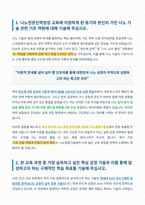 나노종합기술원 나노전문인력양성 자기소개서-3