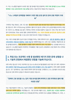 나노종합기술원 나노전문인력양성 자기소개서-4