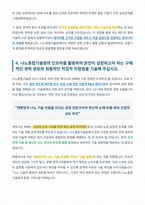 나노종합기술원 나노전문인력양성 자기소개서-5