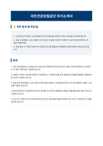 국민건강보험공단_소득정산부과_상담사_자기소개서-1