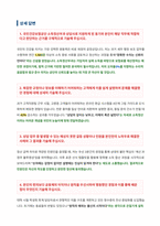 국민건강보험공단_소득정산부과_상담사_자기소개서-2