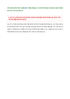 국민건강보험공단_소득정산부과_상담사_자기소개서-3